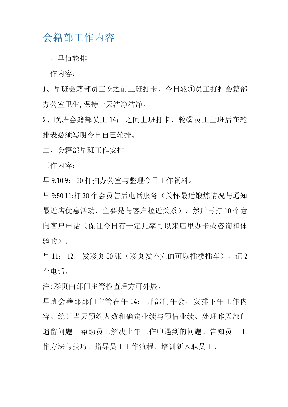 会籍部岗位职责与工作内容_第3页