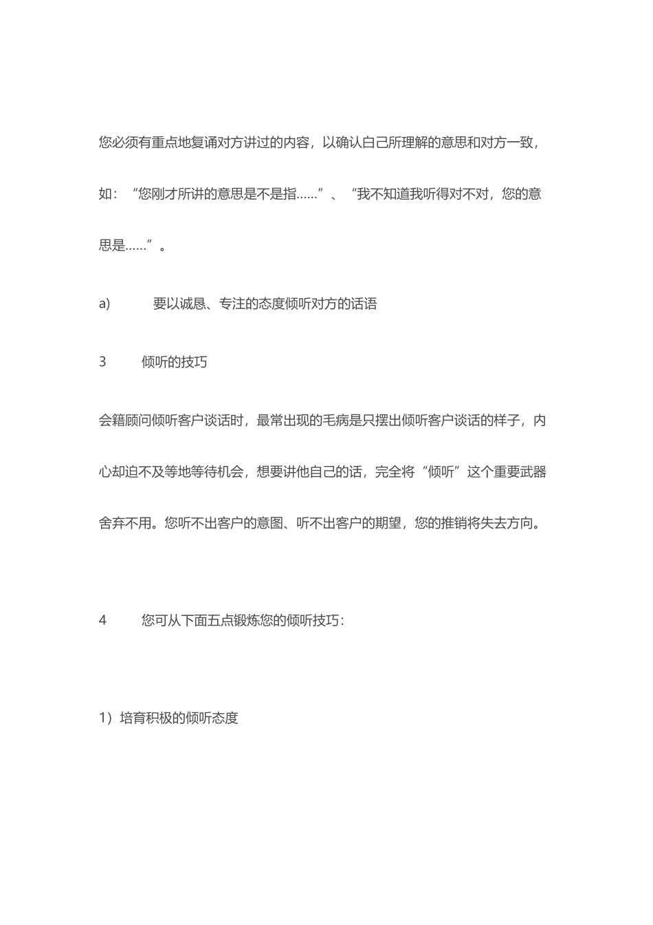 会籍顾问销售技巧及销售话术_第3页