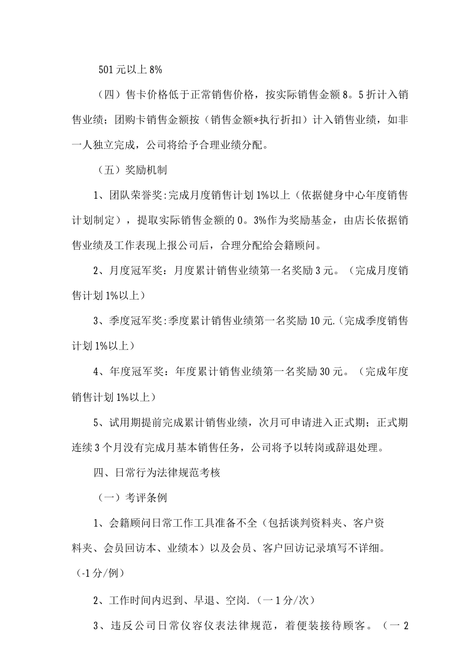 会籍顾问薪酬分配及考核制度_第2页