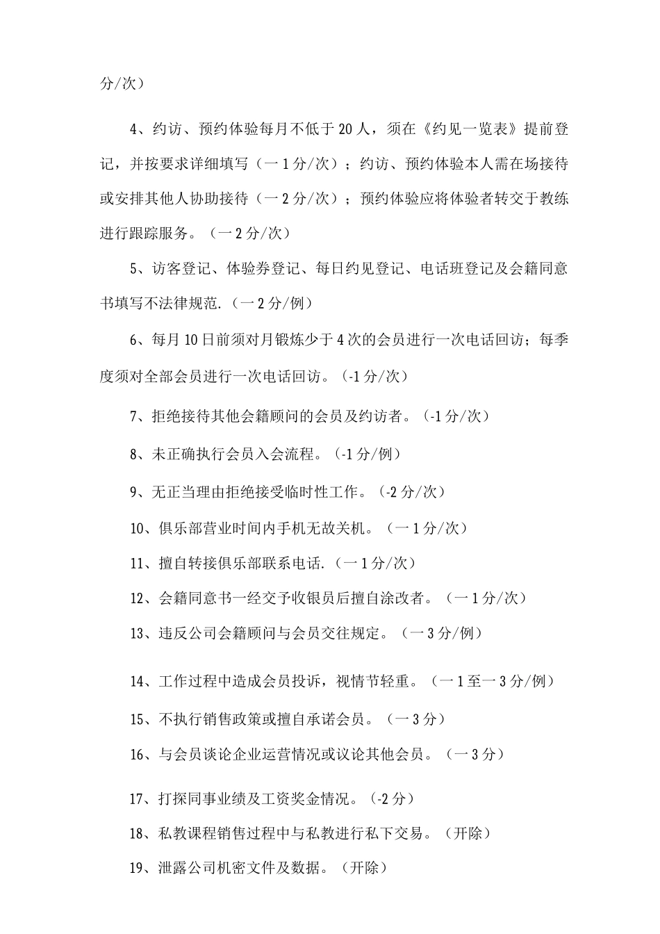 会籍顾问薪酬分配及考核制度_第3页