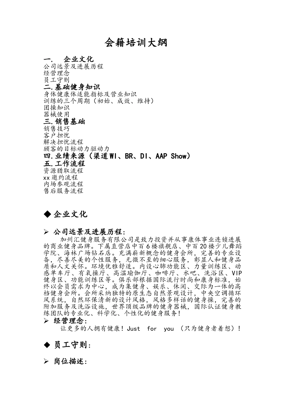 会籍培训手册_第1页