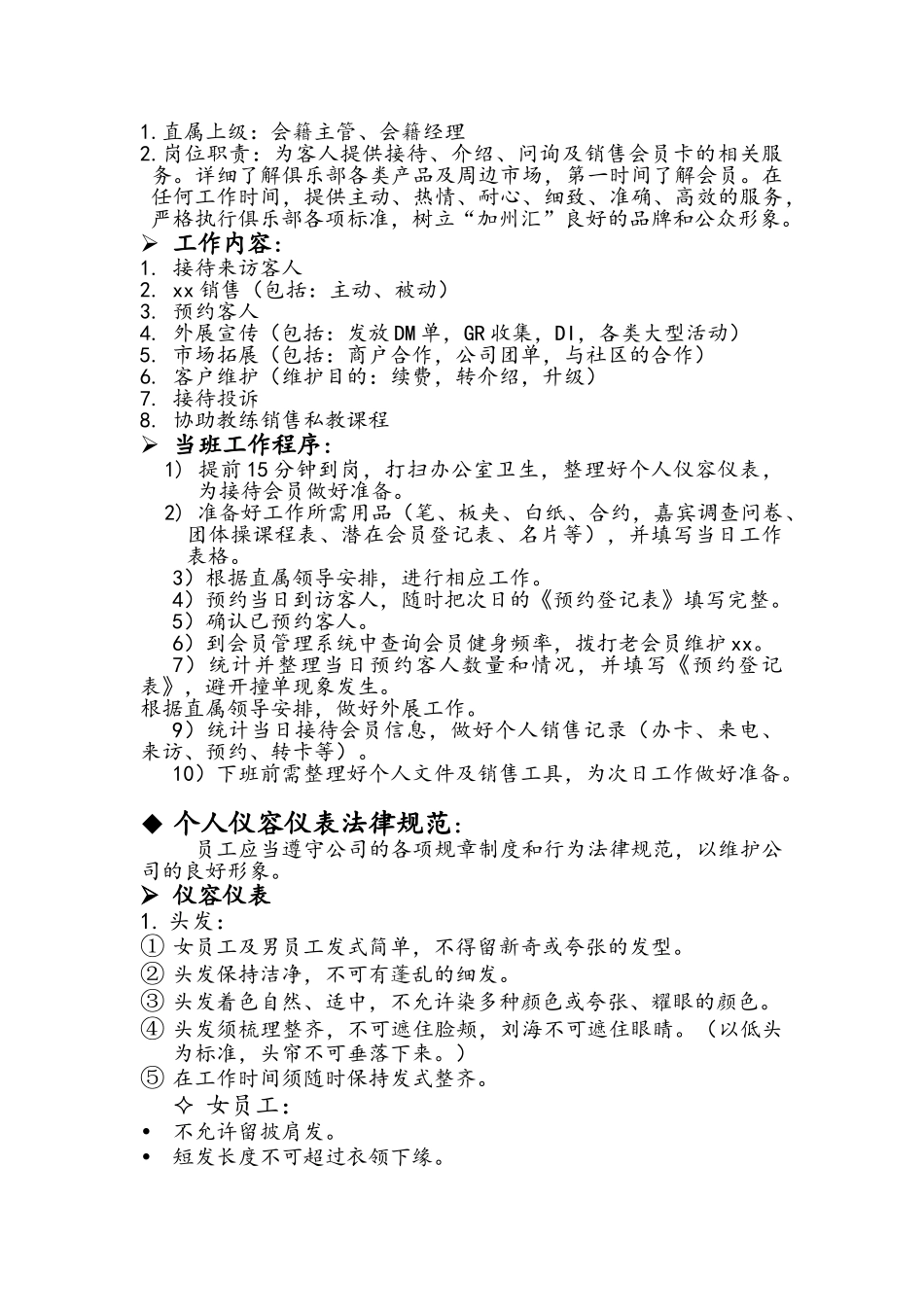 会籍培训手册_第2页