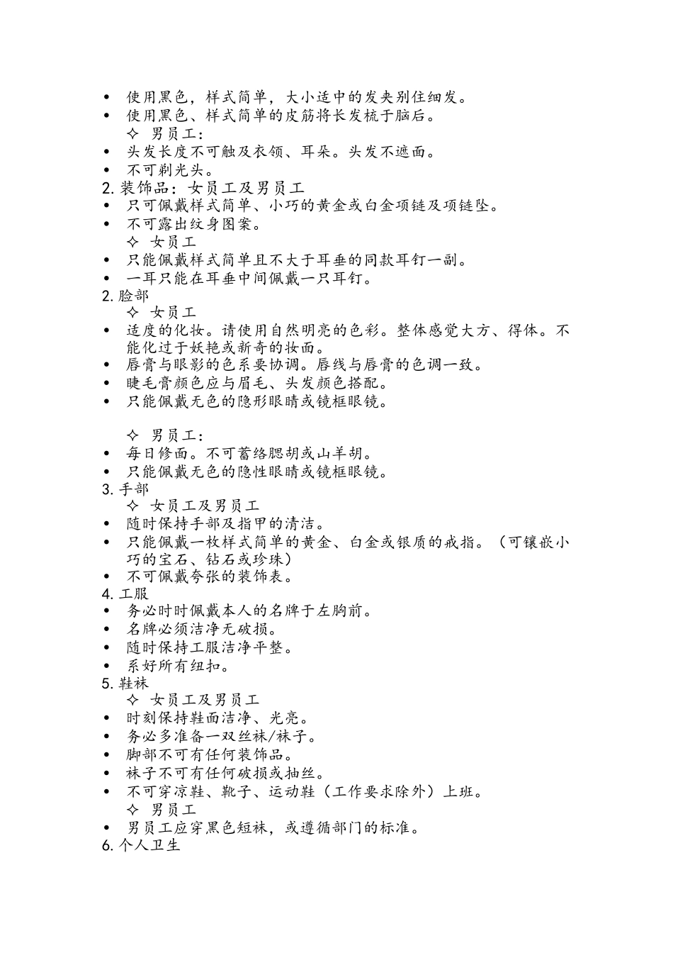 会籍培训手册_第3页