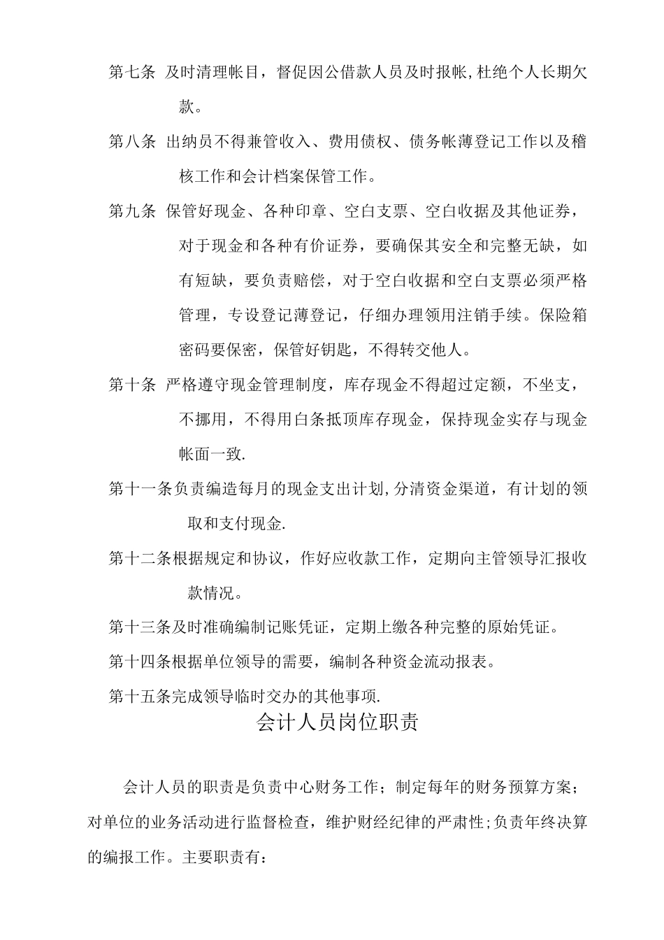 会计与出纳岗位职责_第2页