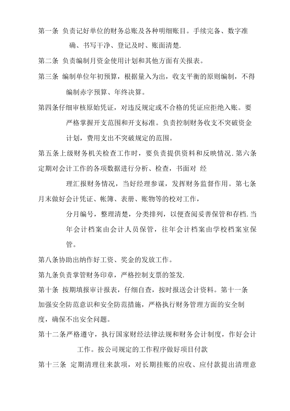 会计与出纳岗位职责_第3页