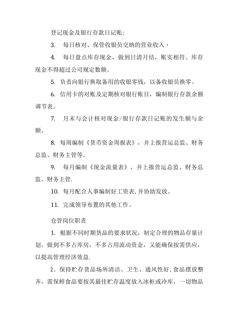 会计-出纳-采购仓管岗位职责_第2页