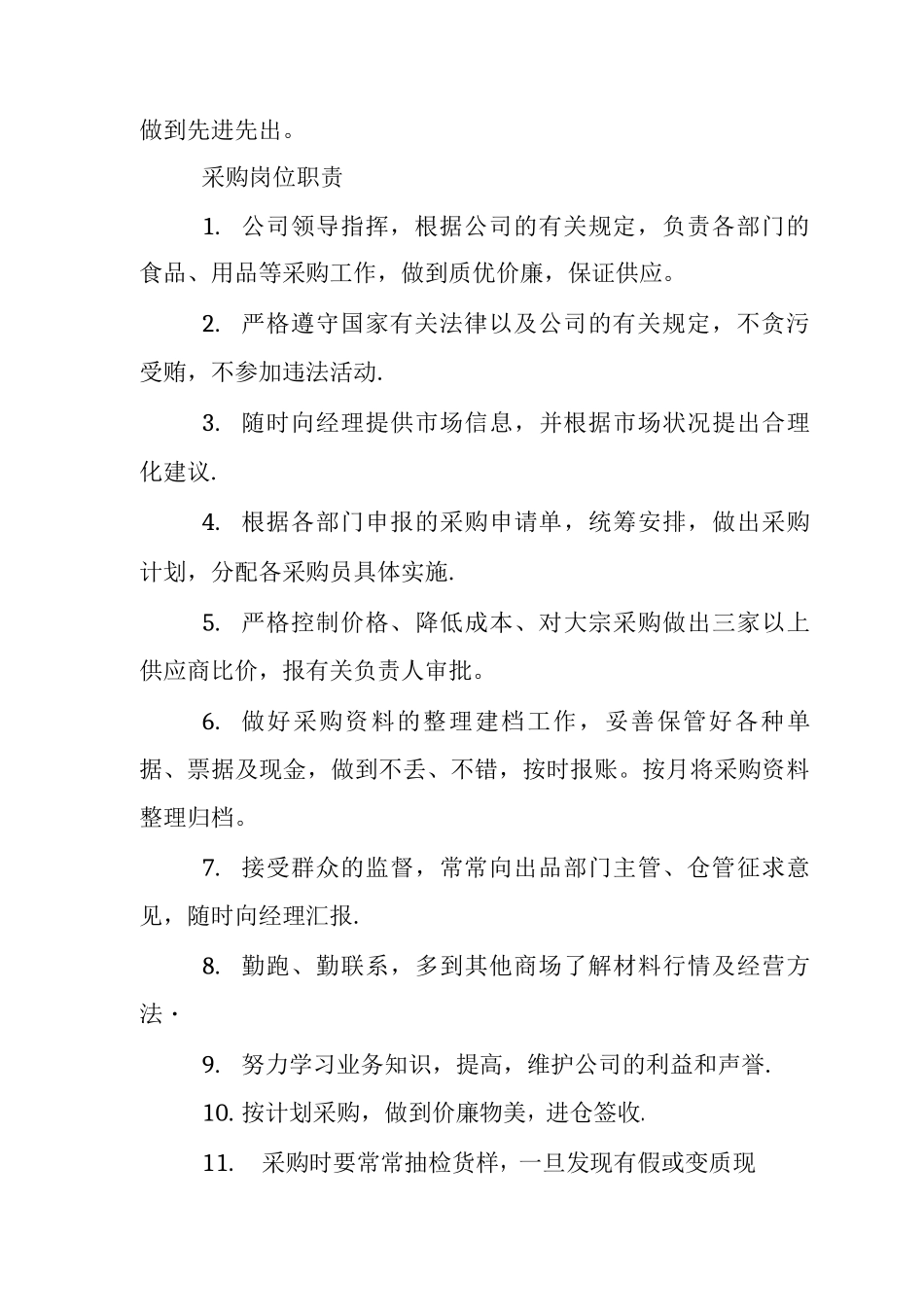 会计-出纳-采购仓管岗位职责_第3页