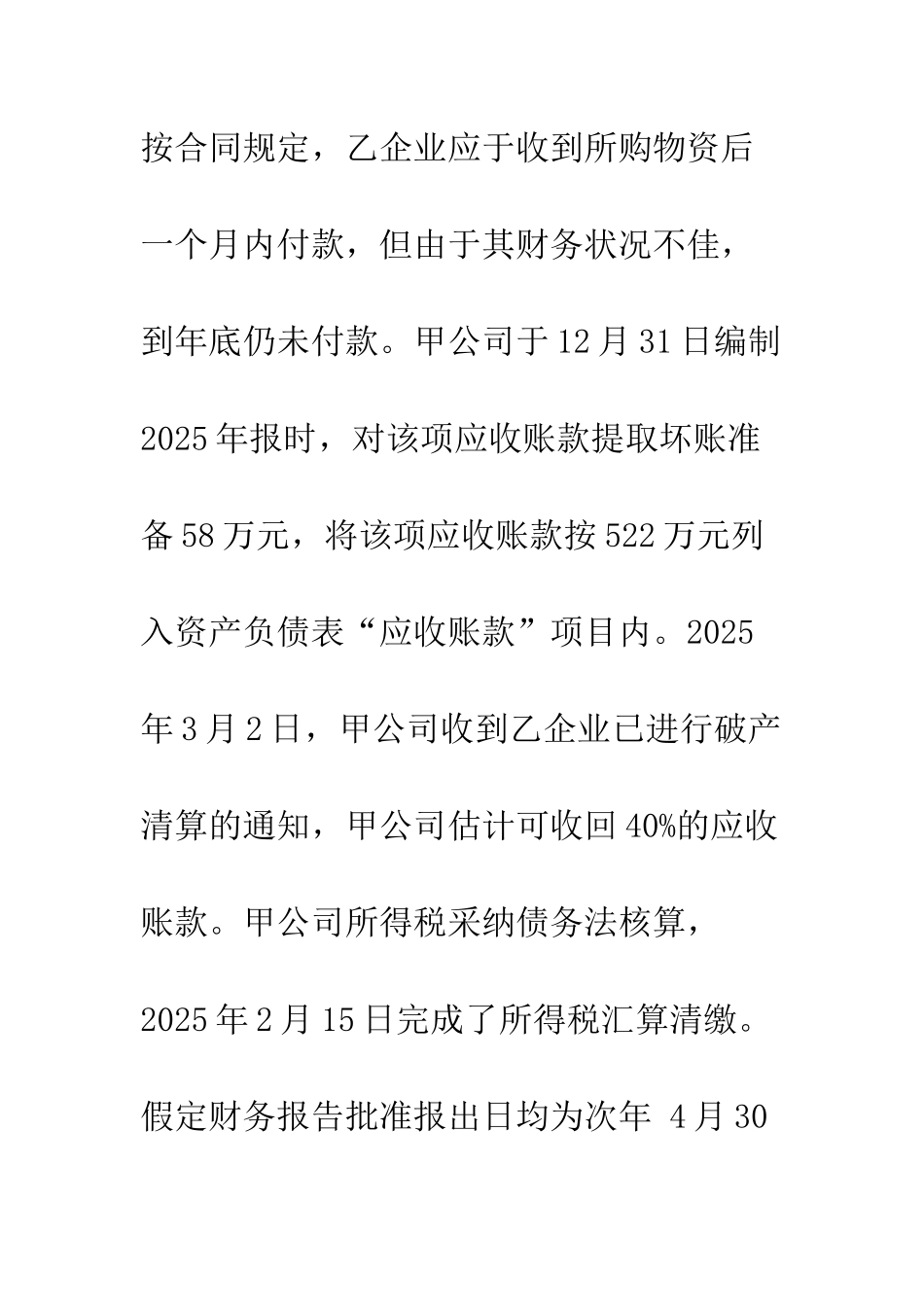 会计与税务-负债表日后调整事项的差异与协调-1_第2页