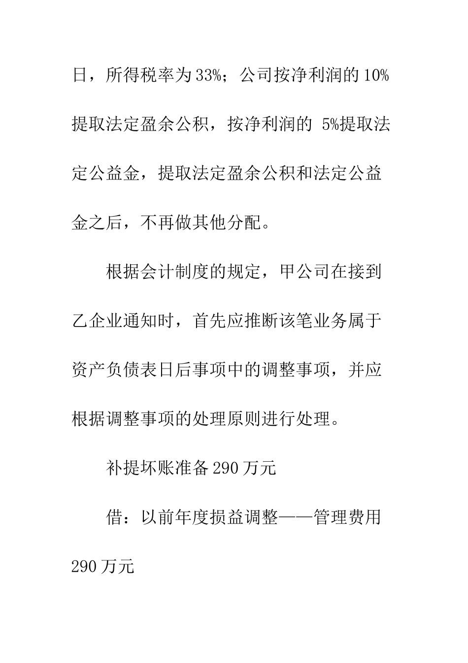 会计与税务-负债表日后调整事项的差异与协调-1_第3页