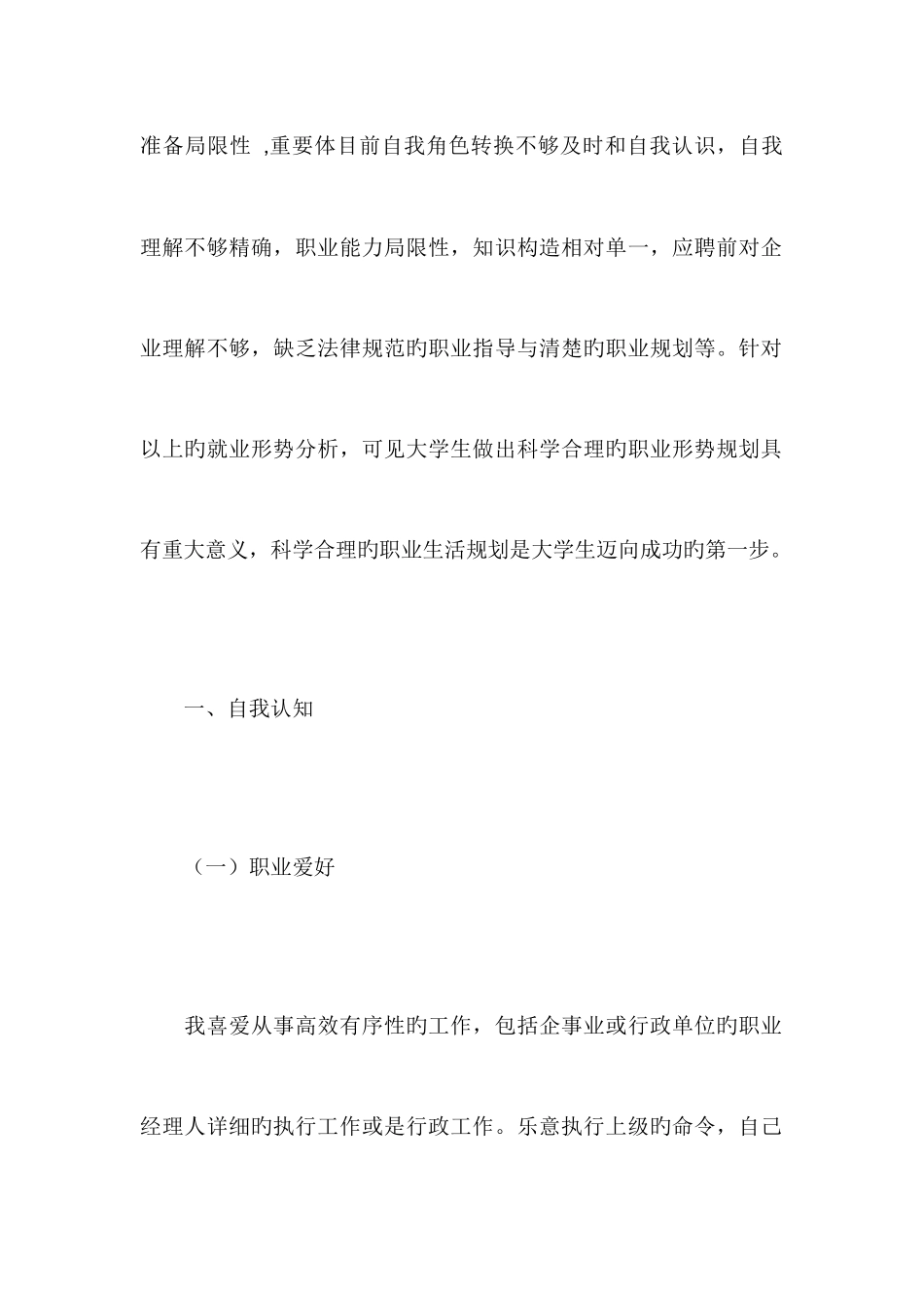 会计专业大学生职业生涯规划书范文_第2页