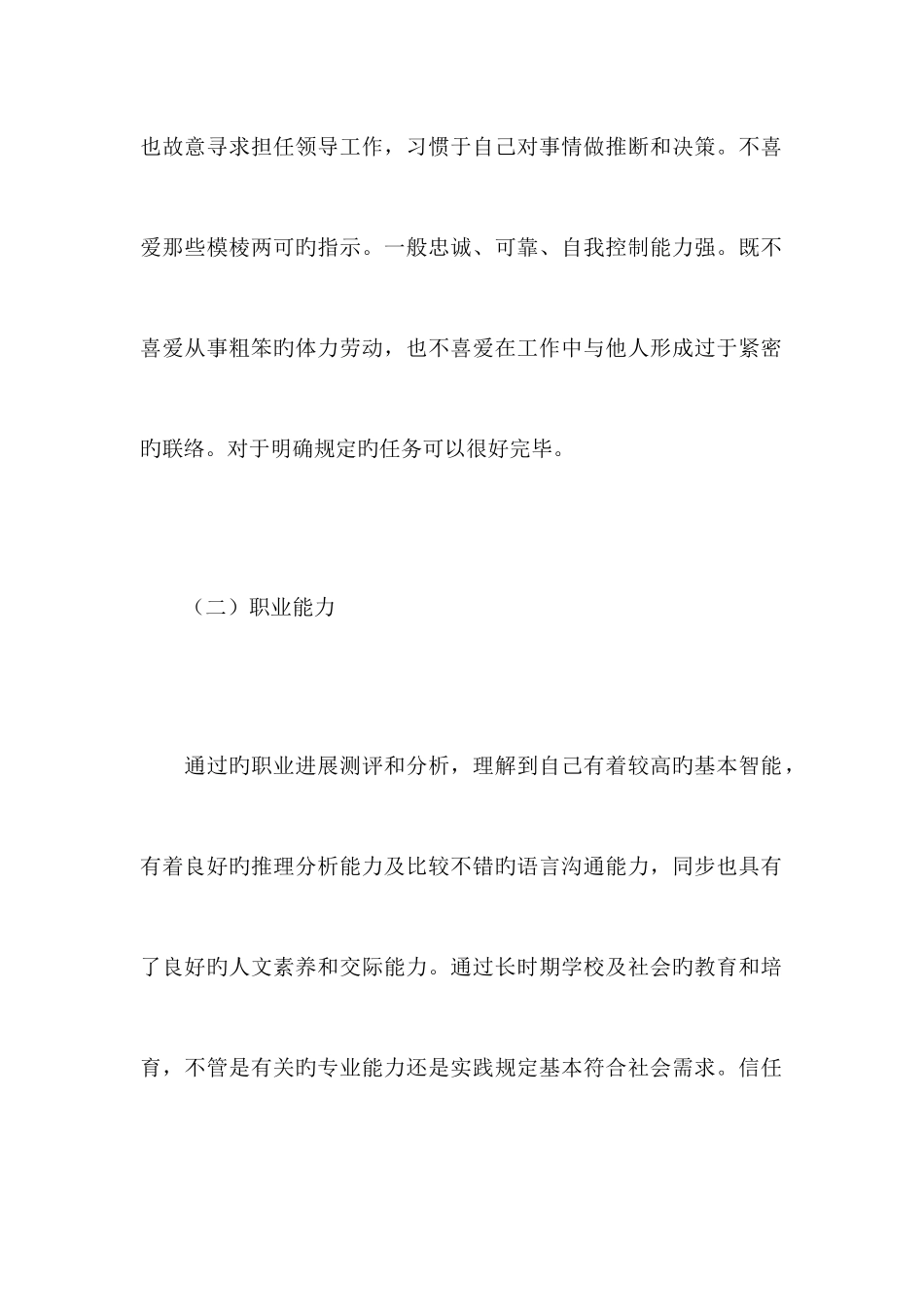 会计专业大学生职业生涯规划书范文_第3页
