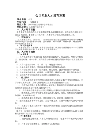 会计专业人才培养方案