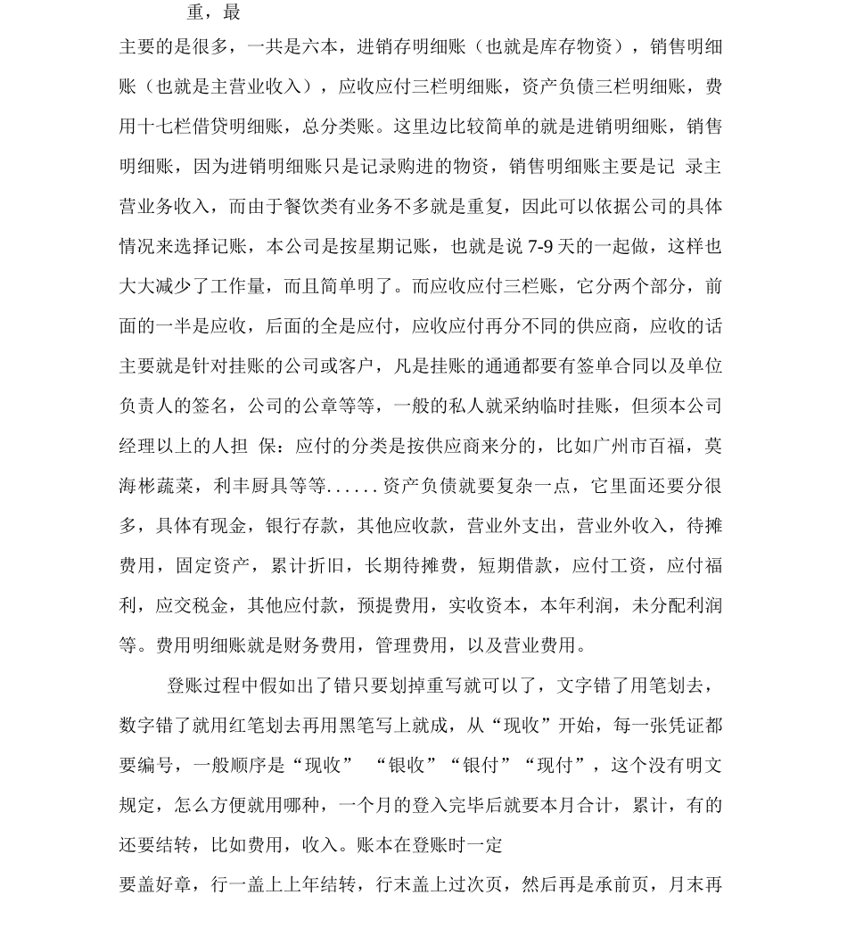 会计专业学生实践个人总结_第2页