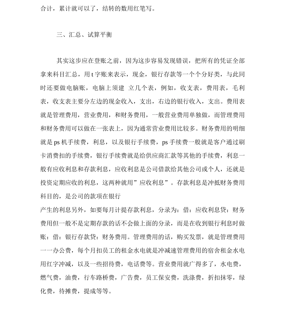 会计专业学生实践个人总结_第3页