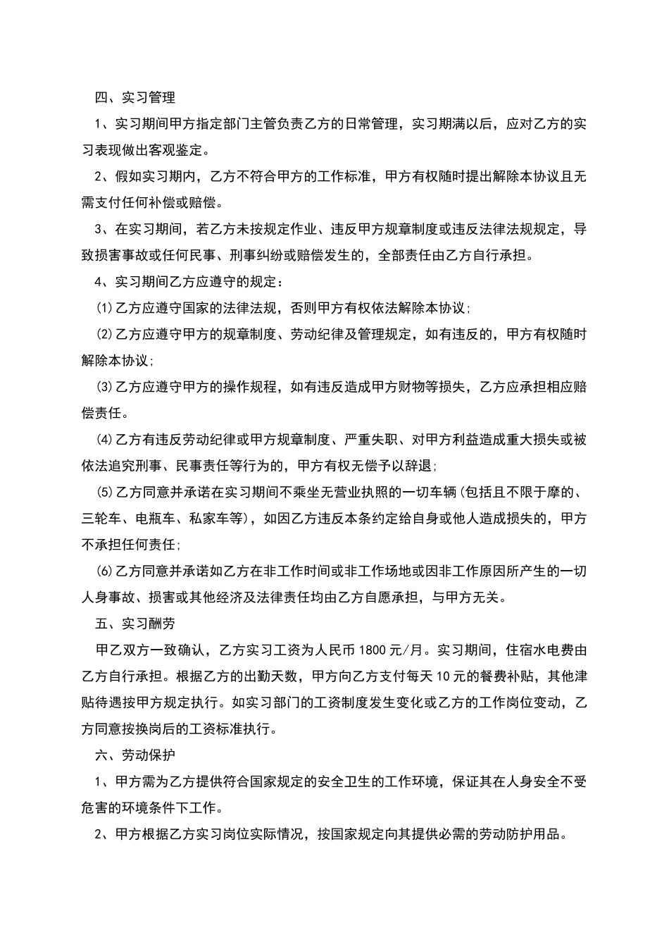 会计专业学生实习合同_第2页