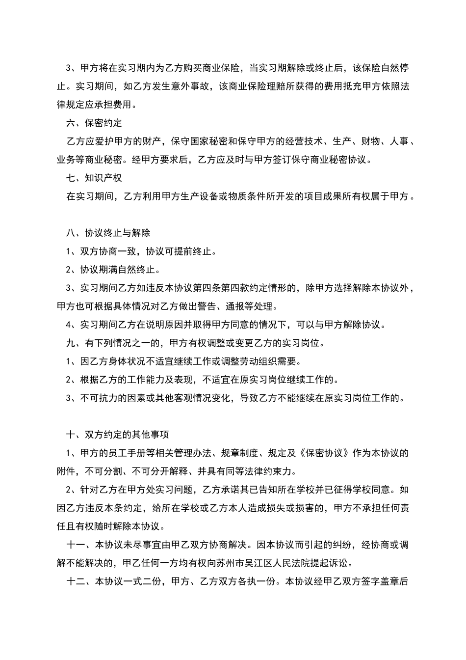 会计专业学生实习合同_第3页