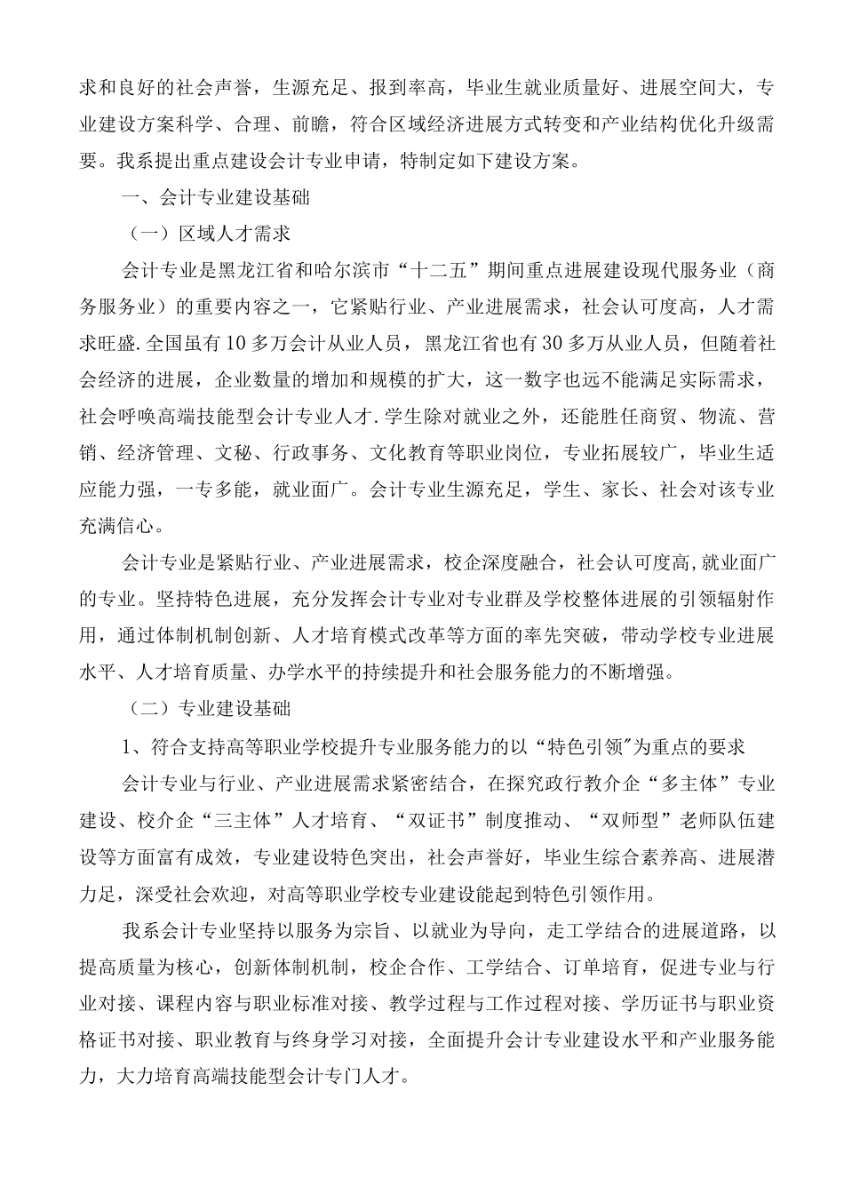 会计专业建设方案_第2页