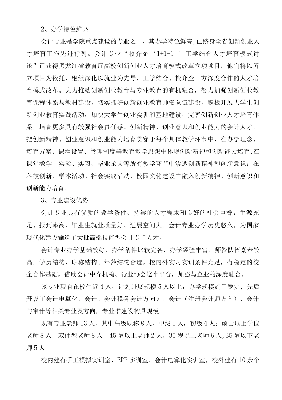会计专业建设方案_第3页