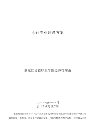 会计专业建设方案