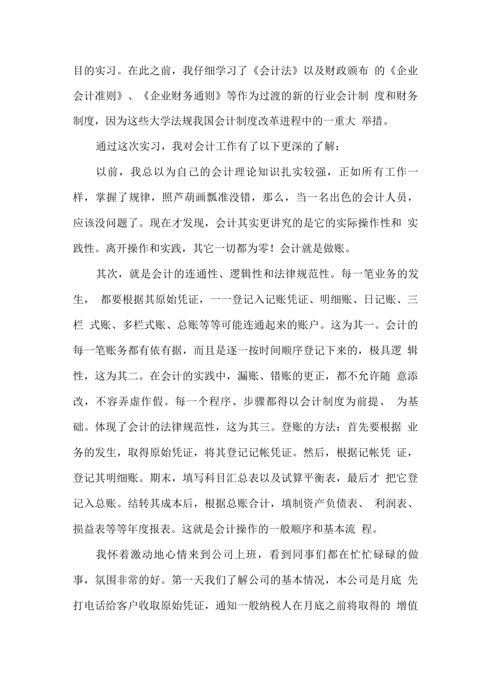 会计专业实习报告_第2页