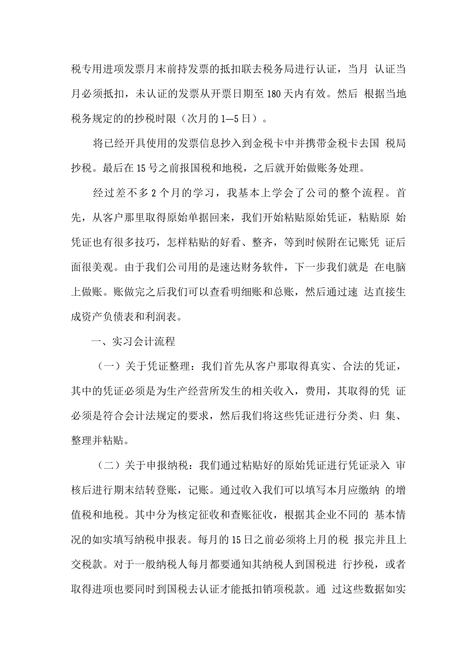 会计专业实习报告_第3页