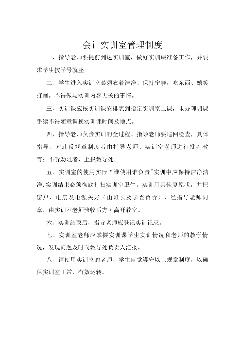 会计专业模拟实训室管理制度_第1页
