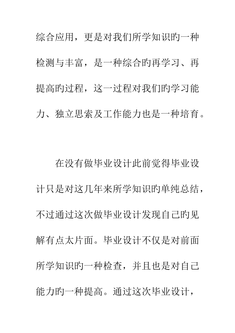 会计专业毕业设计个人总结_第2页