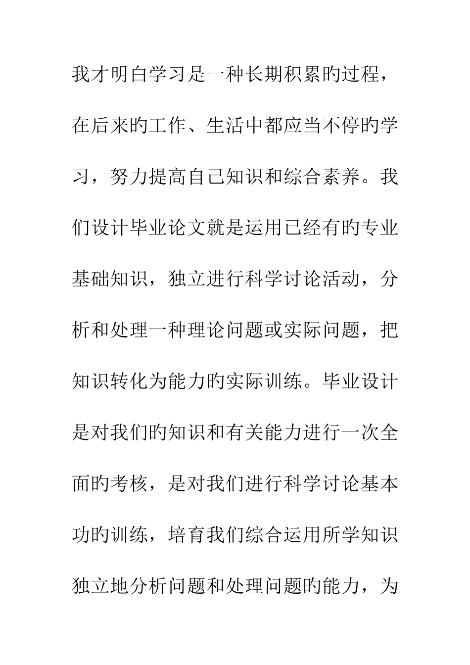 会计专业毕业设计个人总结_第3页