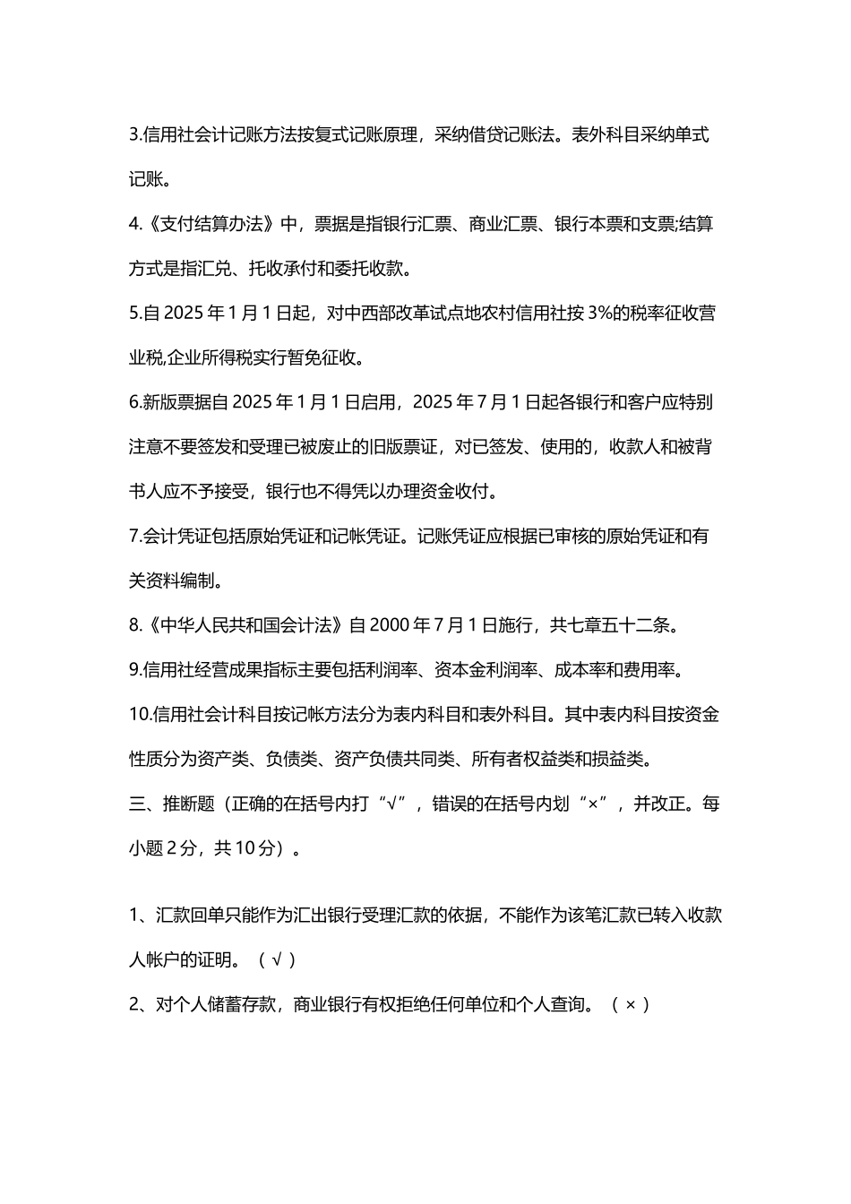 会计专业知识考试题_第3页