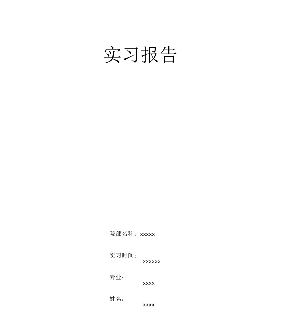 会计专业财务实习报告_第2页