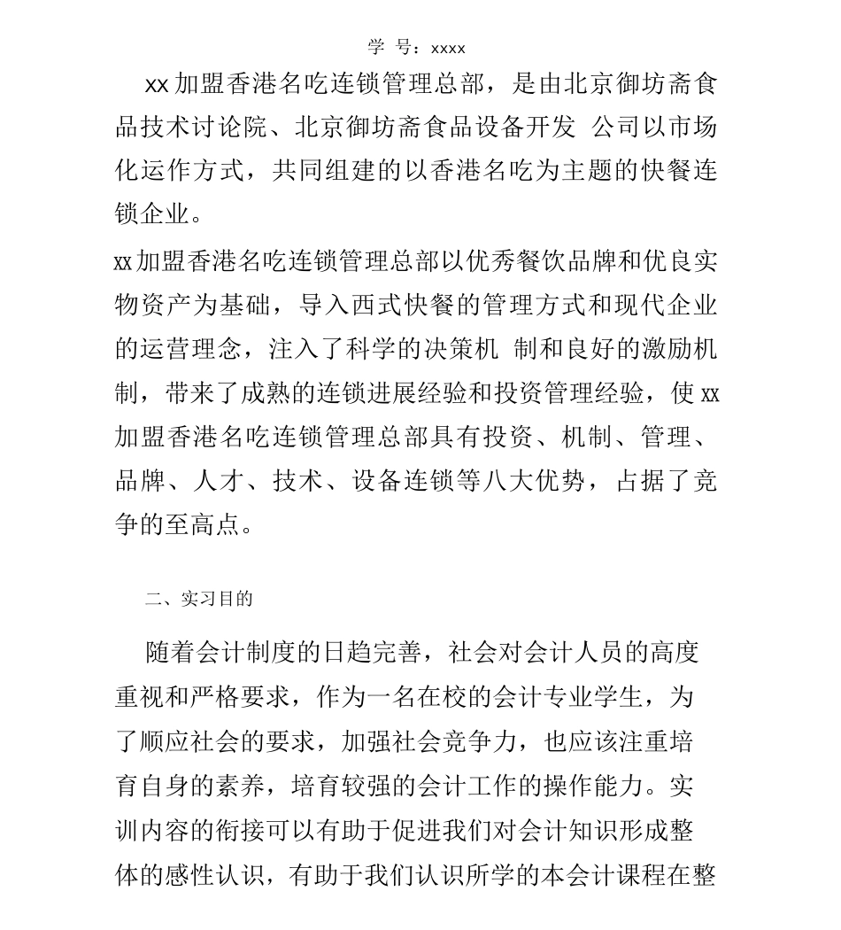 会计专业财务实习报告_第3页