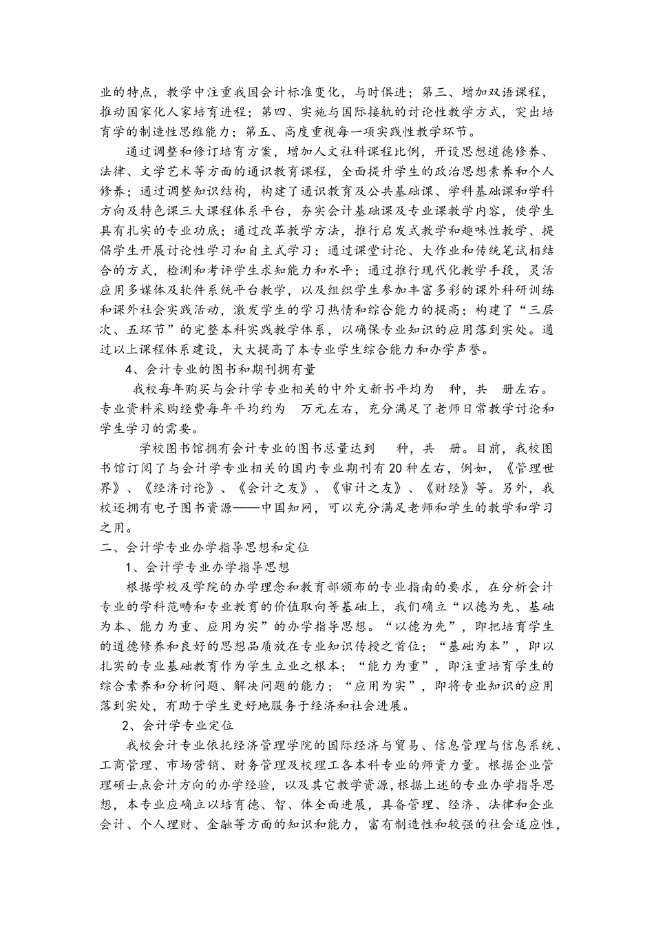 会计专业的发展规划及设想_第2页