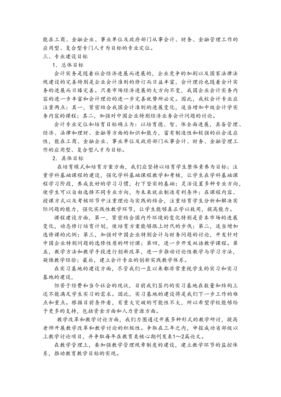 会计专业的发展规划及设想_第3页