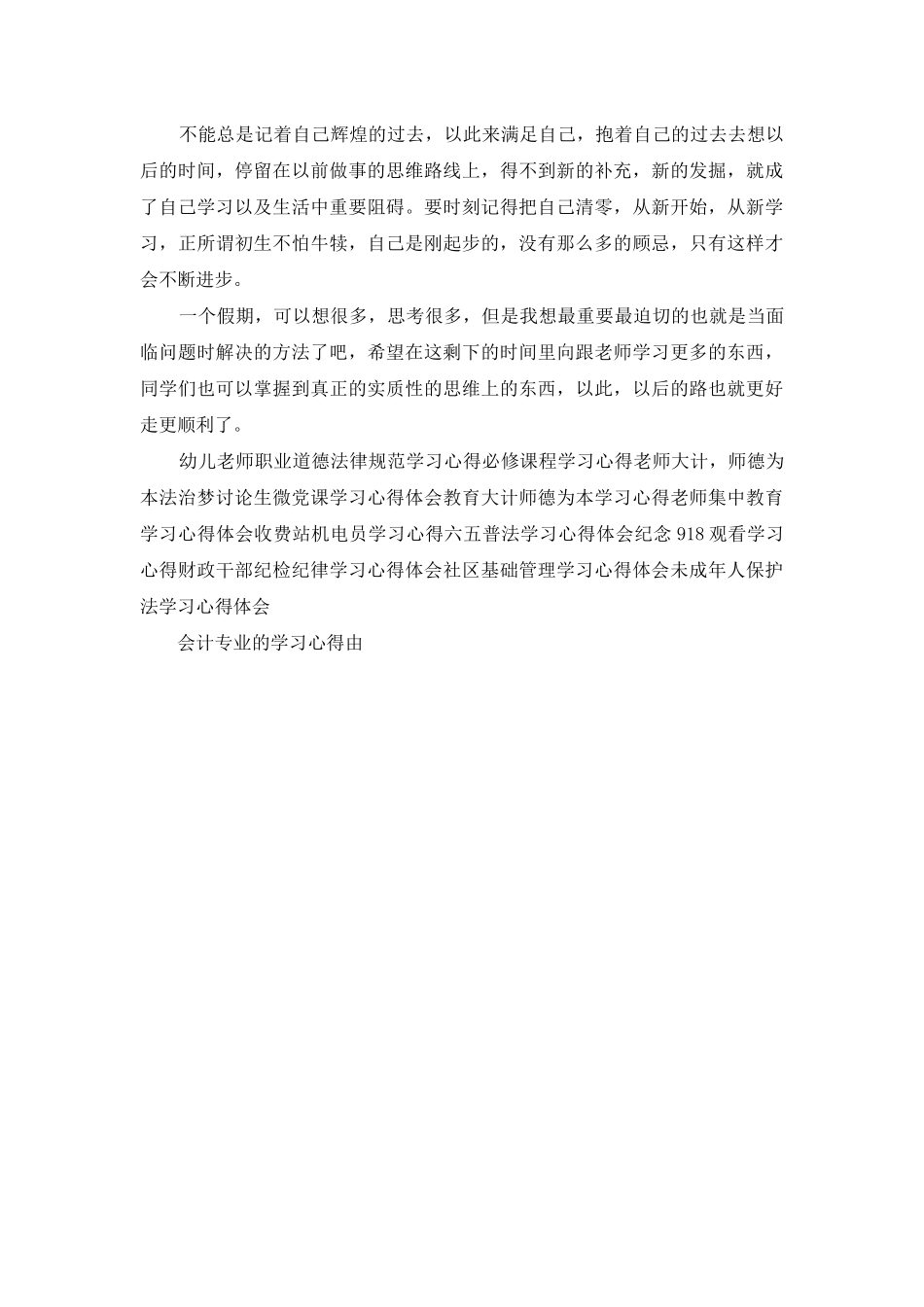 会计专业的学习心得_第2页