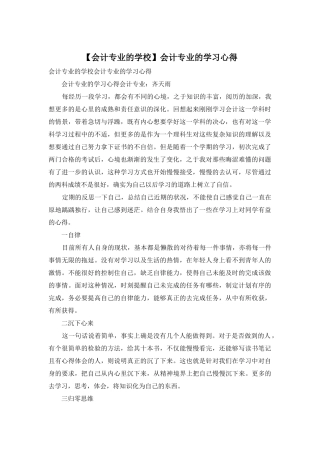 会计专业的学习心得