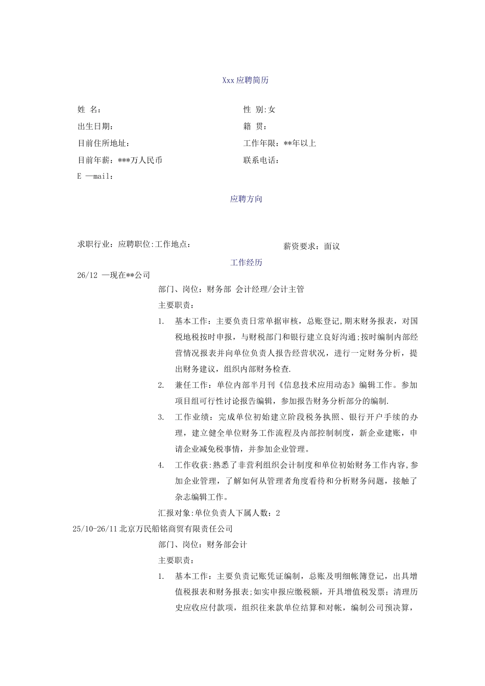 会计专业简历模板_第1页