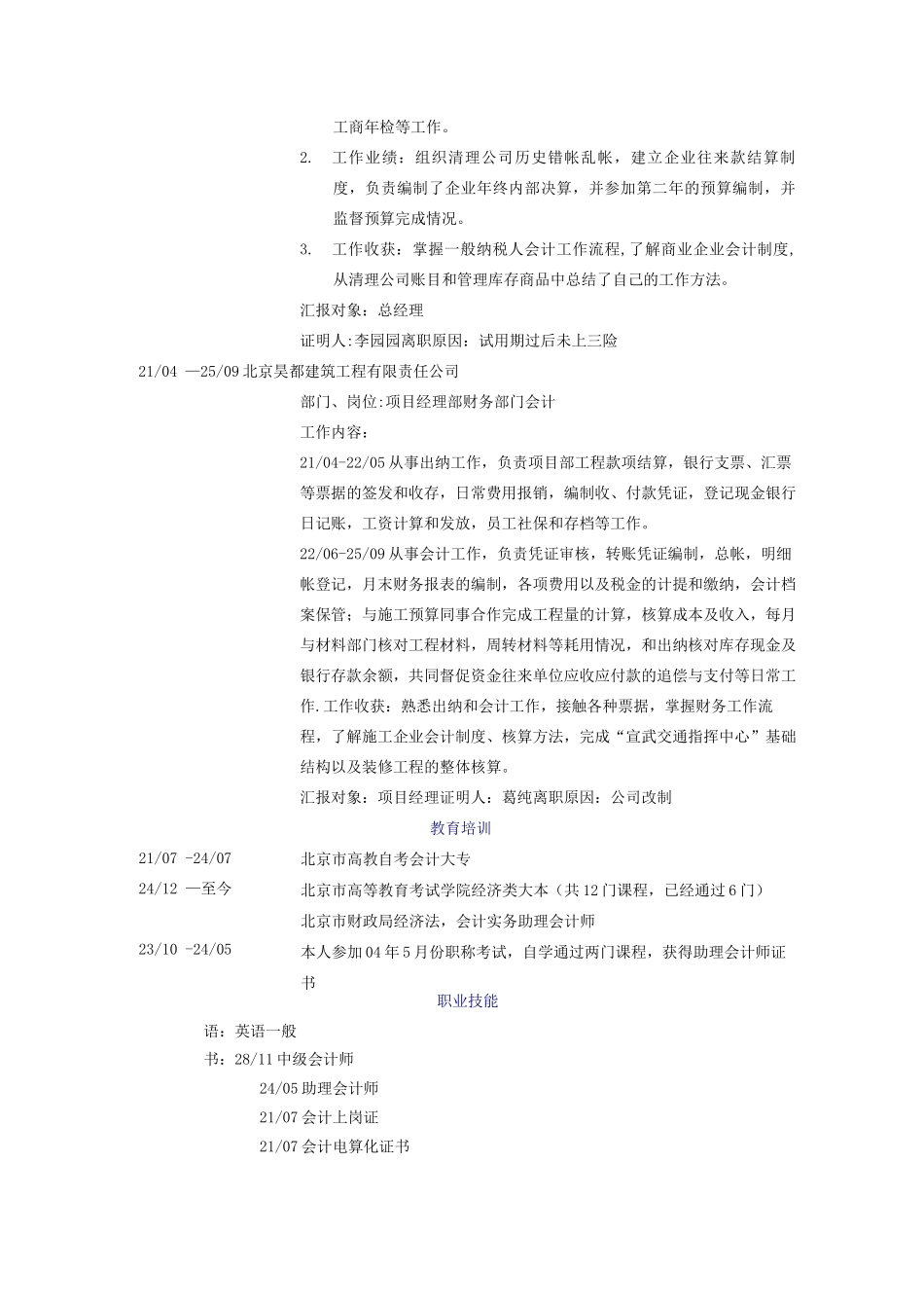 会计专业简历模板_第2页