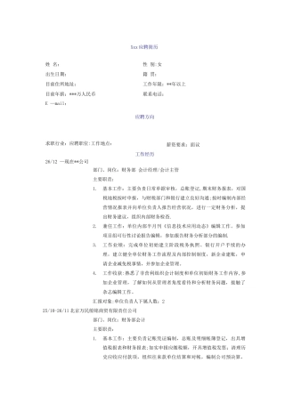 会计专业简历模板