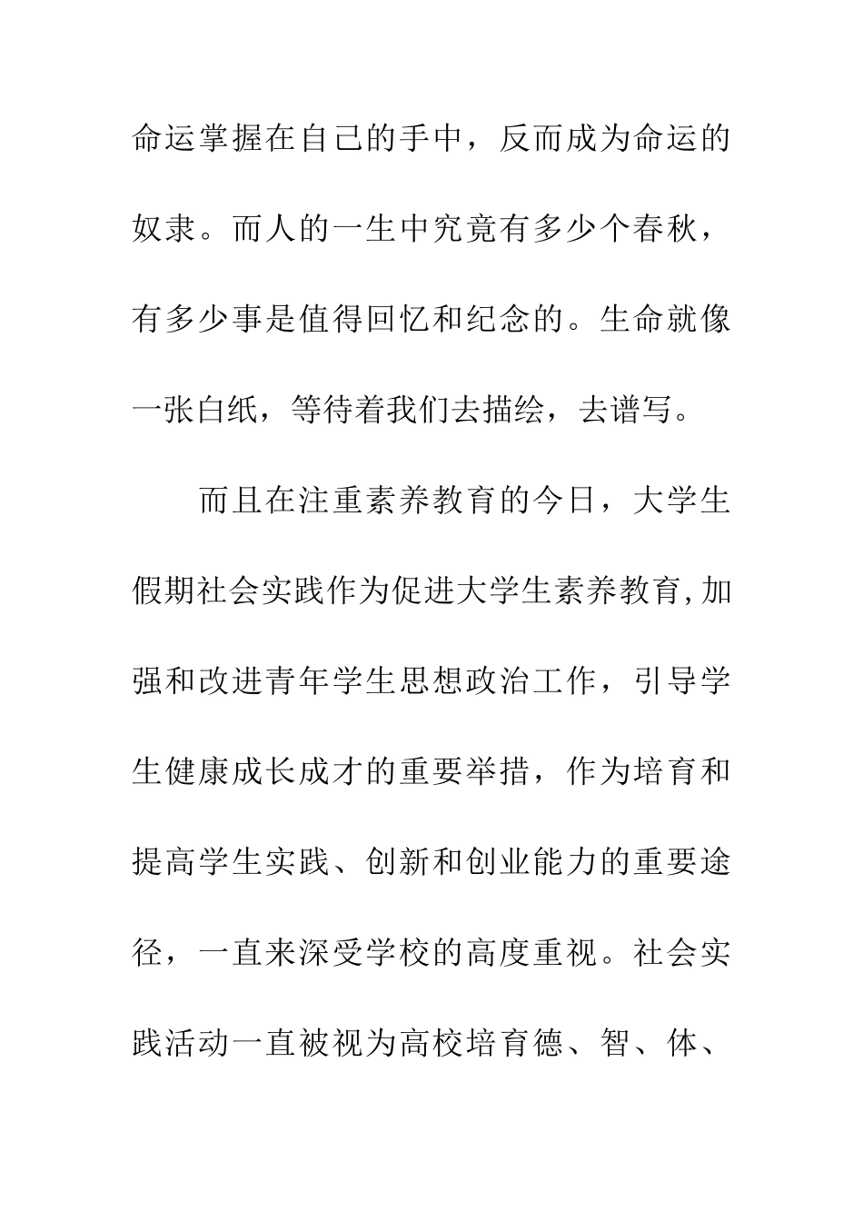 会计专业社会实践报告5000字_第2页