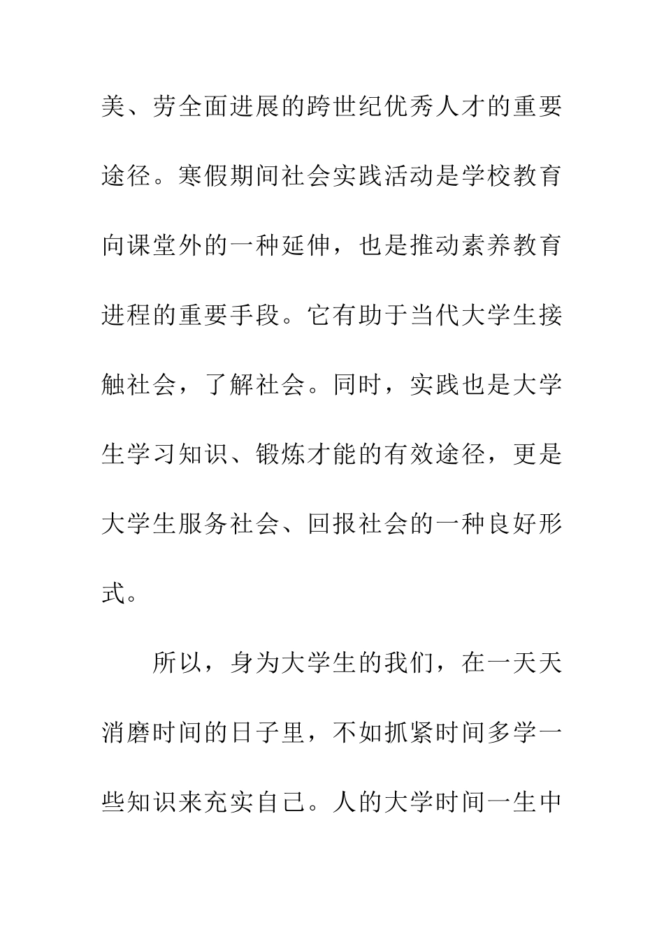会计专业社会实践报告5000字_第3页