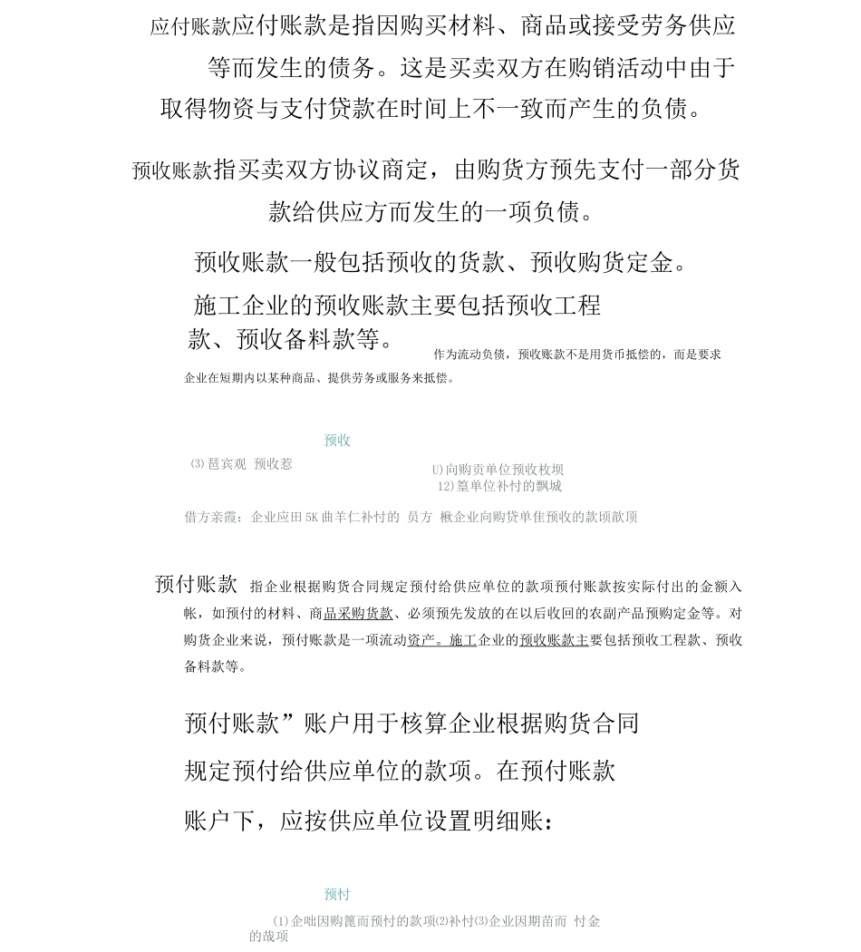 会计中的重点难点_第2页