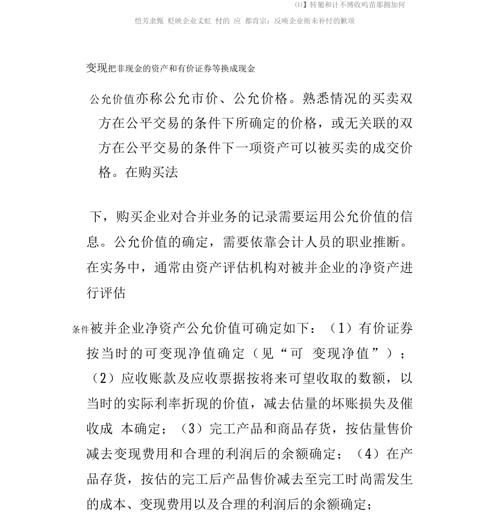 会计中的重点难点_第3页