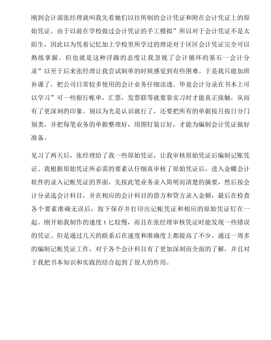 会计专业顶岗实习工作总结范文_第2页