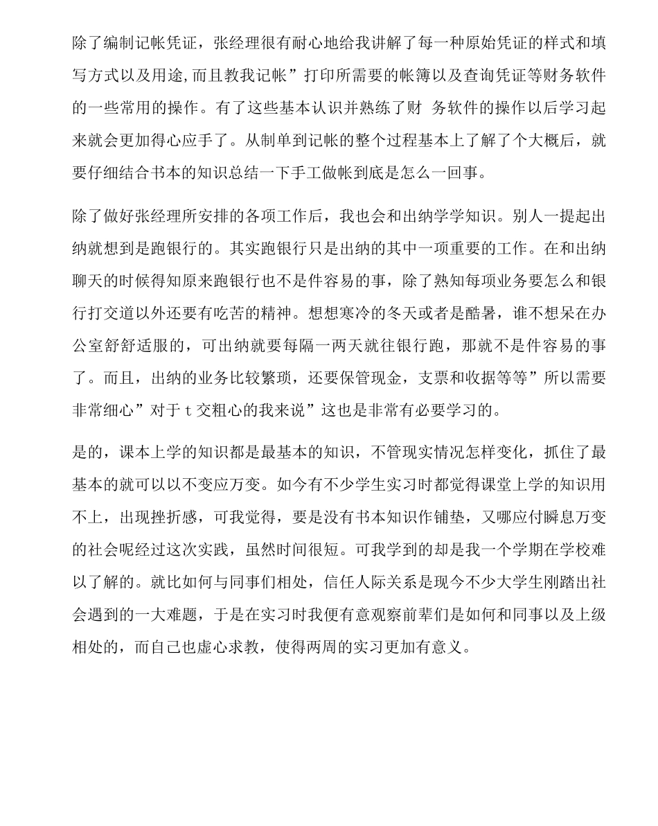 会计专业顶岗实习工作总结范文_第3页