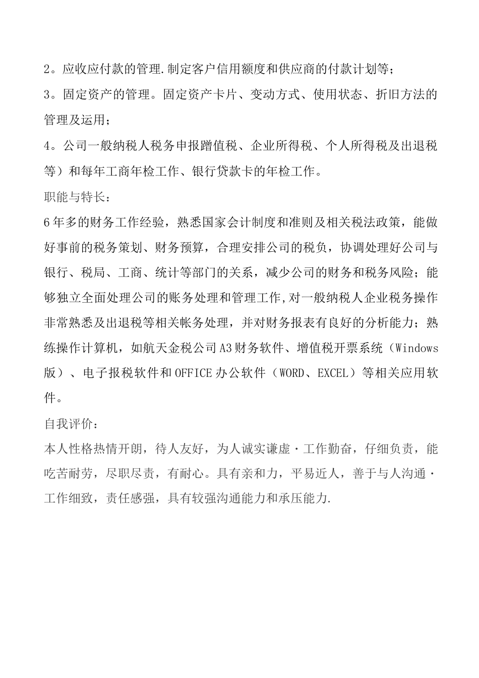 会计专业简历范文_第2页