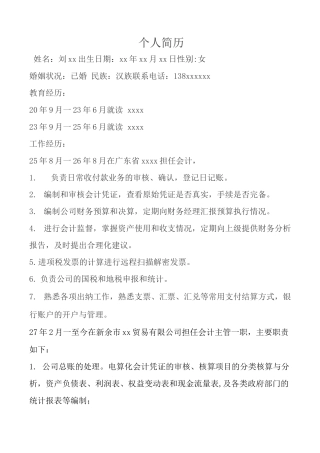 会计专业简历范文
