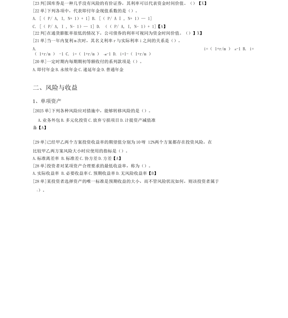 会计中级考试财管第一、二章考题_第3页