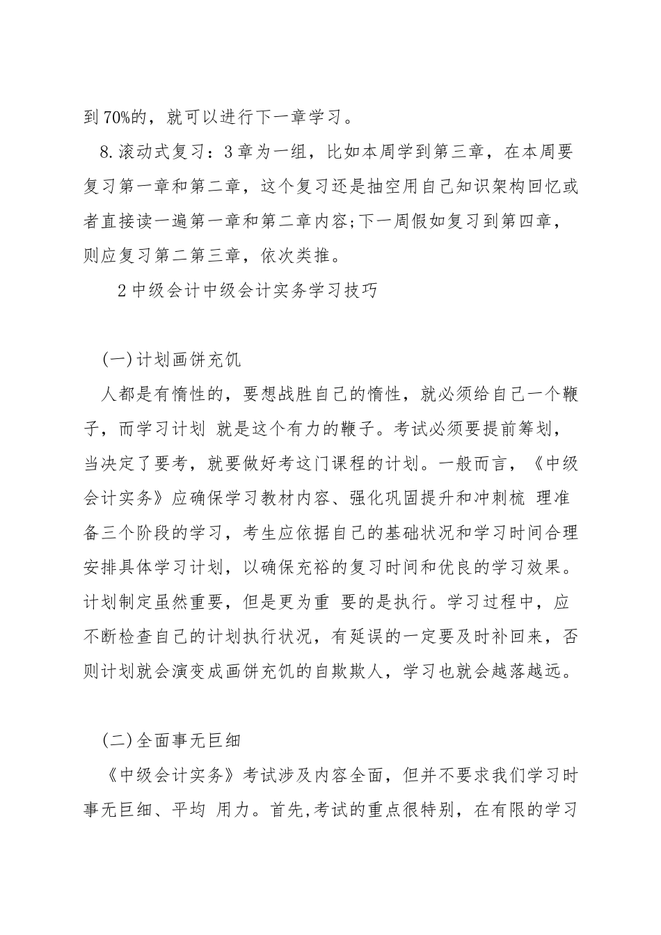 会计中级学习技巧_第2页
