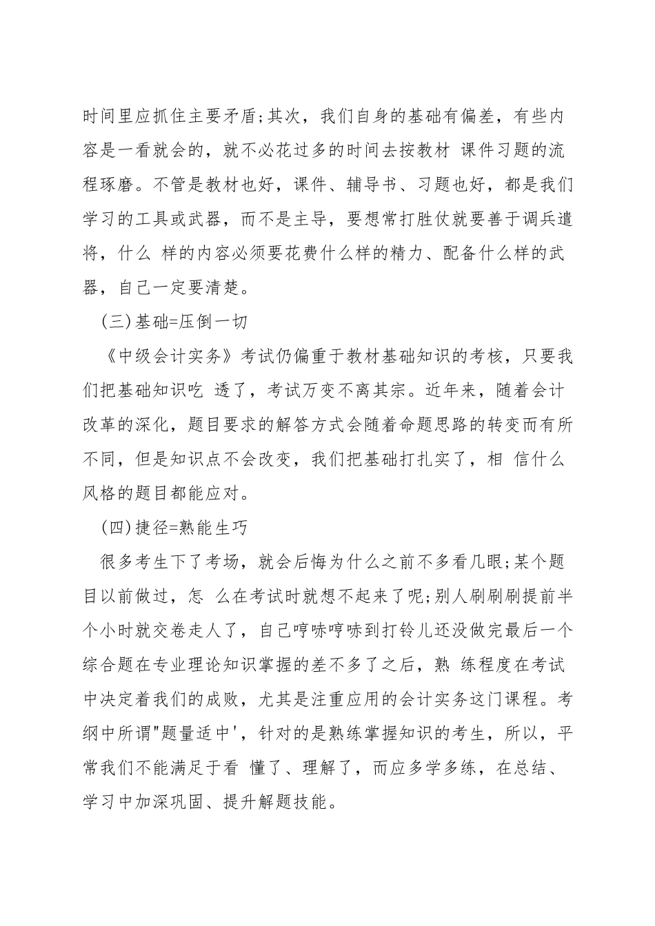 会计中级学习技巧_第3页