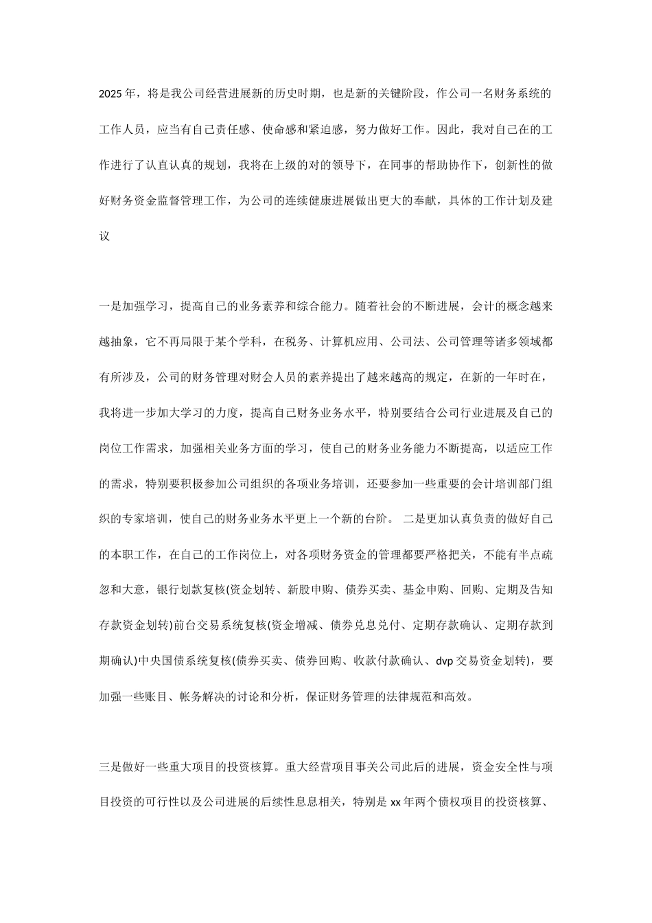 会计个人年度工作计划_第1页